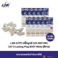 LINK US-6621 ( US-6621IW ) CAT6 LOCKING PLUG BOOT, WHITE 10 Pkg (10 pcs/Pkg) / ปลั๊กบูท แบบล็อคหัว CAT 6 สีขาว ( 10 แพ็ค / 100 หัว )