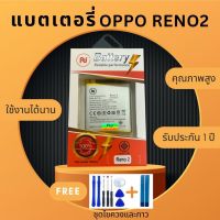 Battery OPPO Reno2 BLP735 งานบริษัท คุณภาพสูง ประกัน1ปี แบตออปโปรีโน่2 แบตOPPOReno2 แบตReno2 แถมชุดไขควงพร้อมกาว