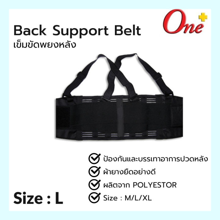 back-support-belt-เข็มขัดพยุงหลัง-ป้องกันและบรรเทาอาการปวดหลัง