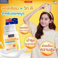 NBL Calcium+Vit D นูโบลิค อาหารเสริม แคลเซียมเด็ก แคลเซียมตัวสูง วิตามินดี เพื่อกระดูกและฟัน กลิ่นวนิลา กระปุกละ30แคปซูล