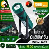 ?? SATA ?? ไฟฉายมัลติฟังก์ชั่น รุ่น 90790 ไฟฉาย ไฟฉายพกพา ไฟ LED จัดส่ง KERRY ??