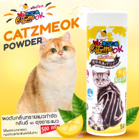 catzmeokดับกลิ่นทรายแมว(กลิ่นLemon) ดับกลิ่นอึแมว ดับกลิ่นฉี่แมว ดับกลิ่น กระบะทรายแมว ขนาด500กรัม