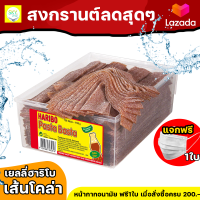 ลดกระหน่ำ  HARIBO เยลลี่ฮาริโบ เยลลี่เส้นโคล่า เปรี้ยว จิ๊ด หนึบๆ อร่อยโดนใจ 100 กรัมแบ่งขาย แจกฟรี แมส1ใบ พร้อมส่งเคอรรี่ มีบริการปลายทาง