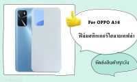 For Oppo A16 ฟิล์มหลังเครื่อง 3D ลายเคฟล่า กันน้ำกันเหงื่อ กันรอยขีดข่วน กันรอยเคสกัด