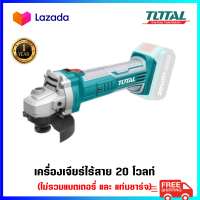 TOTAL เครื่องเจียร์ แบตเตอรี่ ไร้สาย 20 โวลท์ รุ่น TAGLI1001 4 นิ้ว