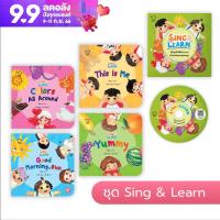 นิทาน ชุด Sing&amp;Learn - จำนวน 4 เล่ม พร้อมซีดี