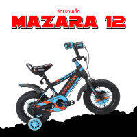 จักรยานเด็ก MAZARA 12"