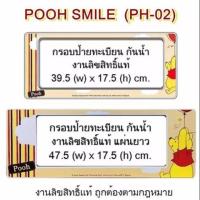 Hot Sale Winnie the  กรอบป้ายทะเบียนกันน้ำ ( สั้น-ยาว ) ราคาสุดคุ้ม กรอบ ป้าย ทะเบียน กรอบ ป้าย ทะเบียน มอเตอร์ไซค์ กรอบ ป้าย ทะเบียน รถยนต์ กรอบ ป้าย ทะเบียน ไท เท