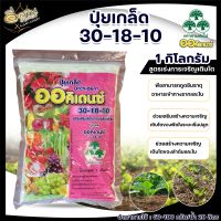 ออคิเดนซ์, ปุ๋ยเกล็ด สูตร 30-18-10 บรรจุ 1 กิโลกรัม (เสริมสร้างการเจริญเติบโต) ละลายน้ำ ระบบน้ำ พ่นทางใบ