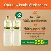 น้ำมันมะพร้าวทำอาหาร ตรา พิเภก(PIPEK)ขนาด 1,000ml. 2 ขวด ไม่มีกลิ่น ทำให้ไม่เสียรสชาติอาหาร ไม่ผ่านกรรมวิธี ( PIPEK COOKING OIL 1000 ML. 2 ขวด )