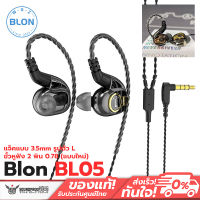 หูฟังคุณภาพดี Blon BL05 Carbon Diaphragm ประกันศูนย์ไทย