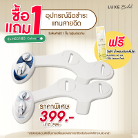 ซื้อ1แถม1ฟรี! วิฟท์ น้ำหอมดับกลิ่น อุปกรณ์ฉีดชำระ แทนสายฉีด สำหรับฝารองนั่ง กึ่งอัตโนมัติ ชนิดไม่ใช้ไฟฟ้า รุ่น 180