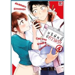 🎇เล่มใหม่ล่าสุด🎇 หนังสือการ์ตูน บริษัทมีความรัก เล่ม 1 - 4 ล่าสุด แบบแยกเล่ม