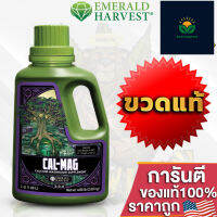 Emerald Harvest - CAL MAG ปุ๋ยธาตุอาหารรอง แคลเซียมแมคนีเซียม เพิ่มคลอโรฟิลล์ ขวดแท้โรงงาน ขนาด 1Quart  USA100%