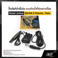 ปิ๊กอัพกีต้าร์โปร่ง แบบติดตั้งที่ช่องซาวด์โฮล Guitar pickup QH-6A มี Volume , Tone