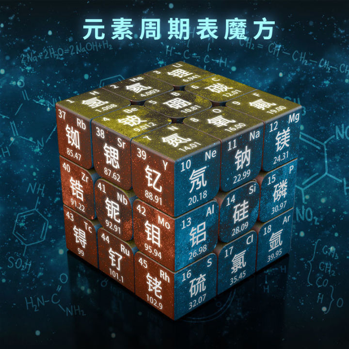 ของเล่น-องค์ประกอบทางเคมีคณิตศาสตร์ฟิสิกส์สูตรนักเรียน-rubiks-cube-ของเล่นบุคลิกภาพลำดับที่สาม-rubiks-cube-ของขวัญสำหรับเด็ก