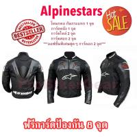 เสื้อการ์ด Alpinestars AL013 เสื้อแจ็คเก็ตมอเตอร์ไซค์ เสื้อAlpinestar เสื้อการ์ดAlipinestar al013 เสื้อขี่มอเตอร์ไซค์ เสื้อบิ๊กไบค์ เสื้อการ์ดบิ๊กไบค์