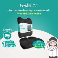 ▬◎ [รุ่นอัพเกรด] เซ็ตเบาะรองหลังทรงสูง รุ่นยอดฮิต และเบาะรองนั่งเพื่อสุขภาพ Ergonomic seat cushion พัฒนาร่วมกับนักกายภาพ รุ่น Softpulse