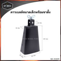 Makana Cowbell คาวเบล ขนาดไซต์ M แถมฟรี เพลาก้านจับคาวเบล มูลค่า 250 บาท จำนวน 1อัน