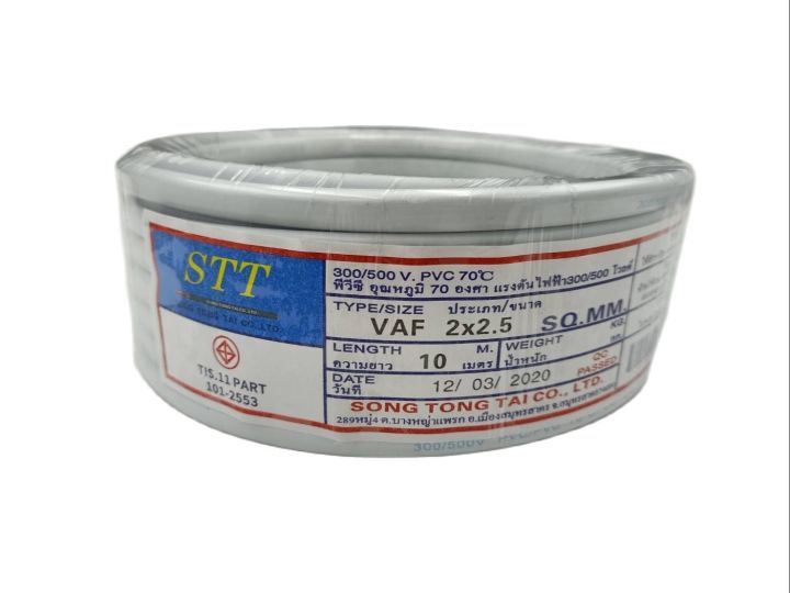 stt-สายไฟราคาถูกมี-มอก-tis-11-part-101-2553-2x2-5-เมตร-10