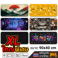 แผ่นใหญ่90x40ซม.แผ่นรองเมาส์ Desk Mat Gaming Mousepad ขนาด 90x40cm หนา3mm  Big Size  ( แผ่นรองเม้าส์   แผ่นใหญ่ )