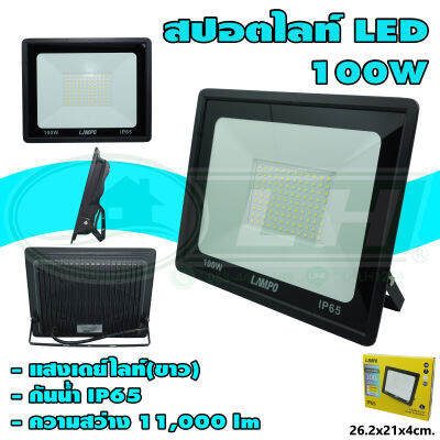 สปอตไลท์ LED 100W รุ่นบาง (H-21) * ยกลัง 20 ชุด *