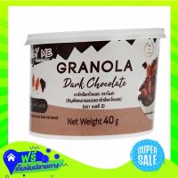 ?Free Shipping Daily Me Dark Chocolate Granola 40G  Z12itemX Fast Shipping"