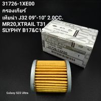 OEM 31726-1XE00 Nissan Genuine Oil filter J32 09-10 2.0CC MR20,XTRAL T31 SLYPHY B17&amp;C12