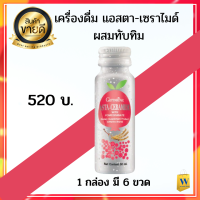 Asto-Ceromide with Pomegroncte Dietcry Supplement ผลิตภัณฑ์สริมอาหาร แอสตา-เซราไมด์ ผสมทับทิม เครื่องดื่มล๊อคอายุผิว ^_^ ลดเลื่อนริ้วรอย เพิ่มความยืดหยุ่นผิว