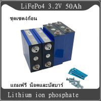 [สินค้าใหม่]แบตเตอรี่​ 50 Ah lithium ion Lifepo4 3.2V 12v GRADE A​[ลด 50 % ]