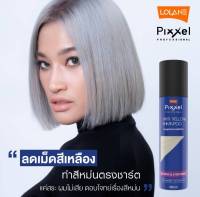 Lolane Pixxel Anti Yellow Shampoo 100ml. แชมพูลดประกายสีเหลือง ขนาดใหม่ 100มล.