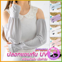 Thai dee ปลอกแขนกัน UV ปลอกแขนกันแดด แขนพองๆเย็นไม่รัด งานเกาหลี ผ้าไหมเย็น Sunscreen sleeve