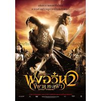 ฟงอวิ๋น ขี่พายุทะลุฟ้า ภาค 1-2 DVD Master พากย์ไทย