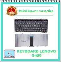 KEYBOARD NOTEBOOK LENOVO G450 สำหรับ Lenovo  G430  G450  IDEAPAD  Y300 Y410 Y430 / คีย์บอร์ดเลอโนโว (ไทย-อังกฤษ)