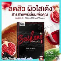 Saikono Collagen ไซโกโนะ คอลลาเจน ของแท้ (ไม่กรีดรหัส)