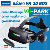 2022รุ่นอัพเกรดล่าสุด ! แว่น vr 3D หูฟังครอบหัวแบบออลอินวัน iPhone Android เกมสมาร์ทโฟน ดูหนัง ดื่มด่ำ （แว่นตา VR/ แว่นvrมือถือ /vr มือถือ/ vr robox แท้ vr glasses/ vr box ）