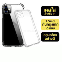 เคสใส ใช้สำหรับมือถือ ขอบกันกระแทก แบบ TPU มีหลากหลายรุ่นให้เลือก for 14 Pro Max/14 Pro/13 Pro Max|13pro| 12 Pro|12|11 Pro|11|XR|7Plus