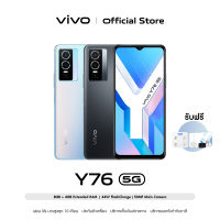 [5Gผ่อน0%] vivo Y76 5G (8GB+128GB) โทรศัพท์มือถือ วีโว่ l CPU : Mediatek Dimensity 700 | กล้องหน้า 16MP / กล้องหลัง 50MP+ 2MP+2MP | แบตเตอรี 4100 mAh | ชาร์จไว 44W