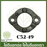 C52-49 แผ่นกันความร้อน 5200 เครื่องเลื่อยไม้ เลื่อยยนต์