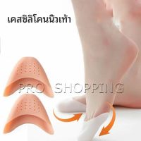 Pro ซิลิโคนถนอมปลายเท้า แผ่นปิดนิ้วเท้า ซิลิโคนบัลเล่ต์ รองเท้าส้นสูง silicone toe cover