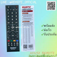 รีโมทรุ่น : โตชิบา Toshiba รหัส RM-L890+กล่องใส สินค้าพร้อมส่ง