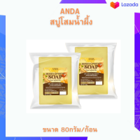 (HOT) ANDA สบู่อันดา สบู่โสมน้ำผึ้ง แก้โรคผิวหนัง ขนาด 80กรัม/ก้อน