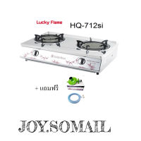 Lucky Flame ลัคกี้เฟลม รุ่น HQ-712si สเตนเลสทั้งตัว หัวเตาอินฟาเรด 7 นิ้ว มีถาดรองเศษอาหาร (มีให้เลือกเตาอย่างเดียวหรือแถมหัวปรับสายครบชุด)