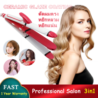 เครื่องหนีบผม 3in1 เครื่องรีดผม Flat Iron/2 Hair Curlers เครื่องม้วนผม 38mm ที่ม้วนผมลอน ที่ม้วนผมลอน Ceramic ปิดเครื่องอัตโนมัติ