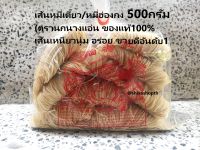 500กรัม เส้นหมี่ฮ่องกง โกยซีหมี่ฮ่องกง หมี่เตี๊ยว หมี่ซั่ว ตรานกนางแอ่น Hong Kong Noodles