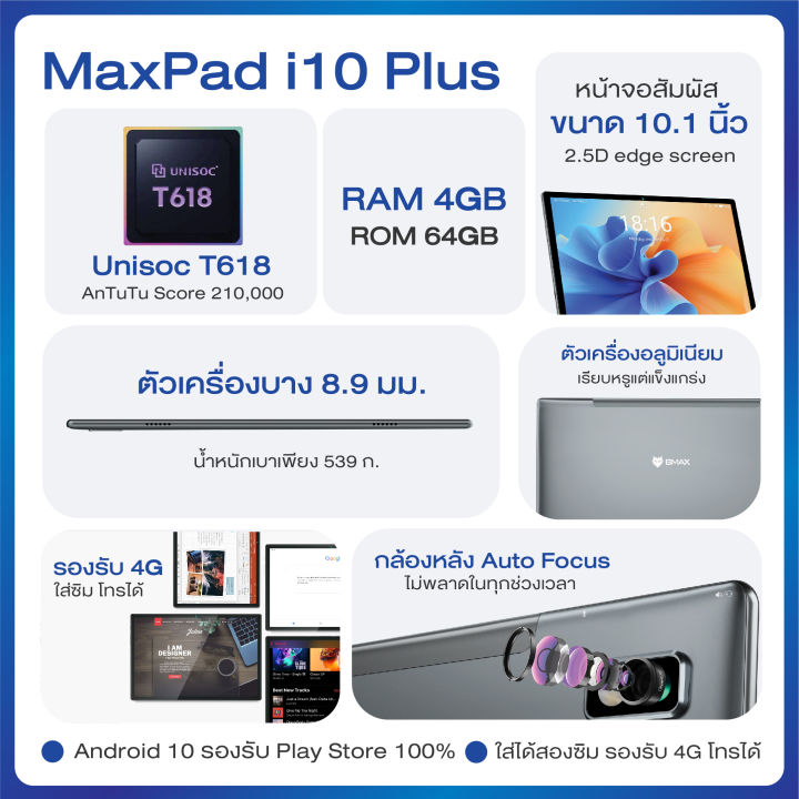 พร้อมส่ง-bmax-i10-plus-จอ-10-1-นิ้ว-ips-fhd-1920x1200-tablet-pc-หน้าจอ-octa-core-t618-4gb-ram-64gb-rom-ประกันไทย-1-ปี