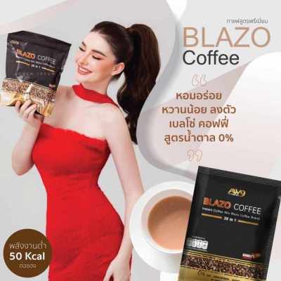 BLAZO COFFEE กาแฟเบลโซ่ เพื่อสุขภาพ (29 IN 1) กาแฟลดน้ำหนัก กาแฟคุมหิว ผลิตจากเมล็ดกาแฟ เกรดพรีเมี่ยม(1 ห่อบรรจุ 20 ซอง)