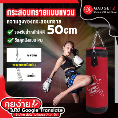 กระสอบทรายชกมวย หนัง PU ขนาด 50 ซม.🥊 อุปกรณ์ชกมวย กระสอบทรายแบบแขวน กระสอบทรายมวย กระสอบทรายแขวน กระสอบทรายเด็ก กระสอบชกมวย