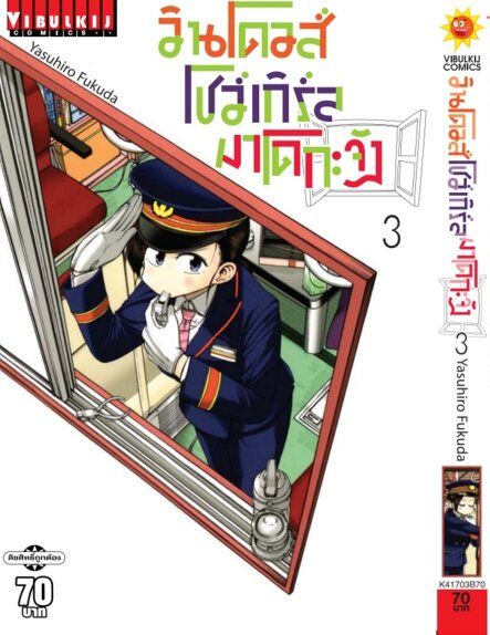 วินโดวส์โชว์เกิล-มาโดกะจัง-เล่ม-3