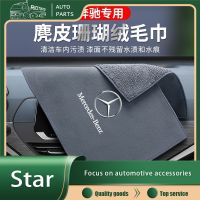 รถ RTO Benz Deerskin W205 W177ผ้าขนหนูคอรัลฟลีซ W213 GLC GLA CLA GLB ดูดซับแรงสูง